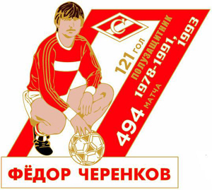 Значок Федор Черенков